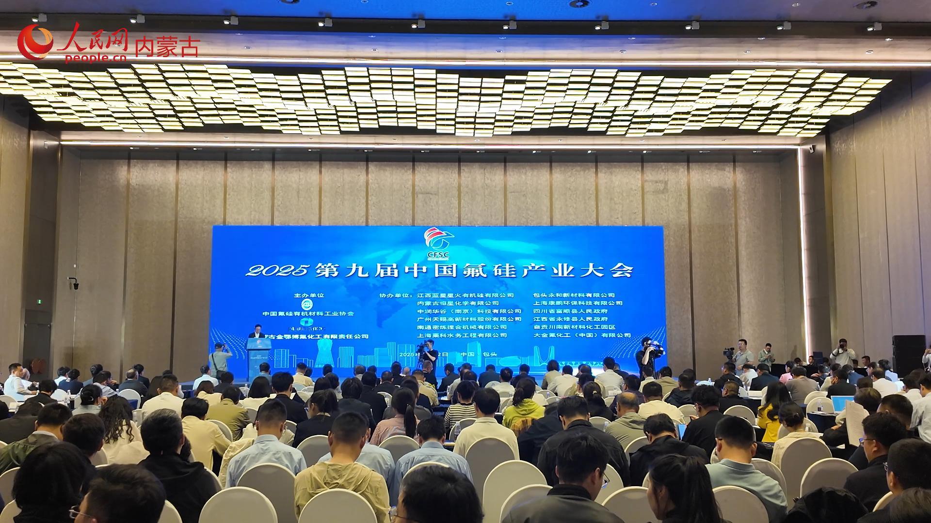 The 9th China Fluorosilicon Industry Conference will be held in 2025, with the innovation of fluorinated surfactants becoming the focus