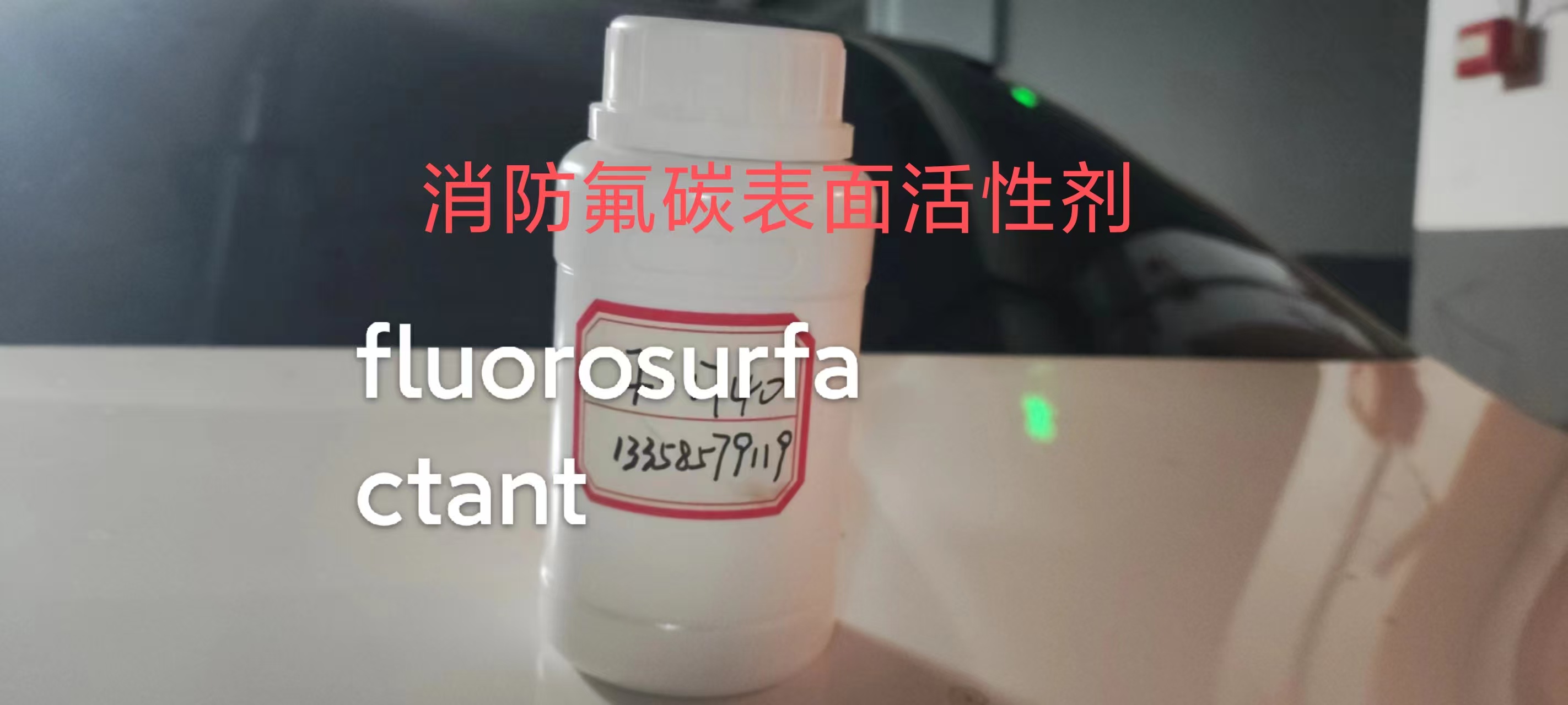 Application Mechanism and Formulation Technology of Amphoteric C6 Fluorocarbon Surfactants in Lithium Battery Fire Extinguishing Agents